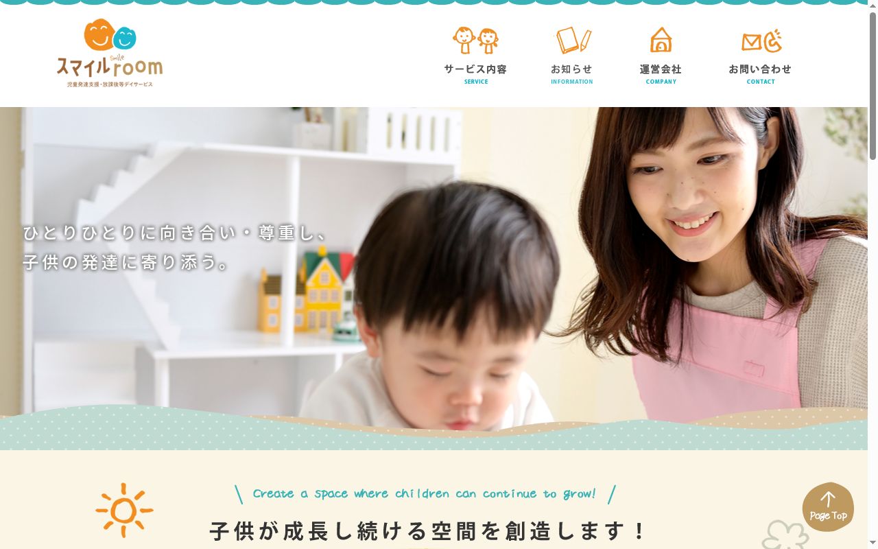 スマイルroom八柱駅前教室の公式サイトのスクリーンショット