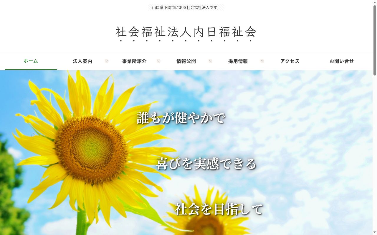 障害福祉サービス事業所 グリーンファームの公式サイトのスクリーンショット
