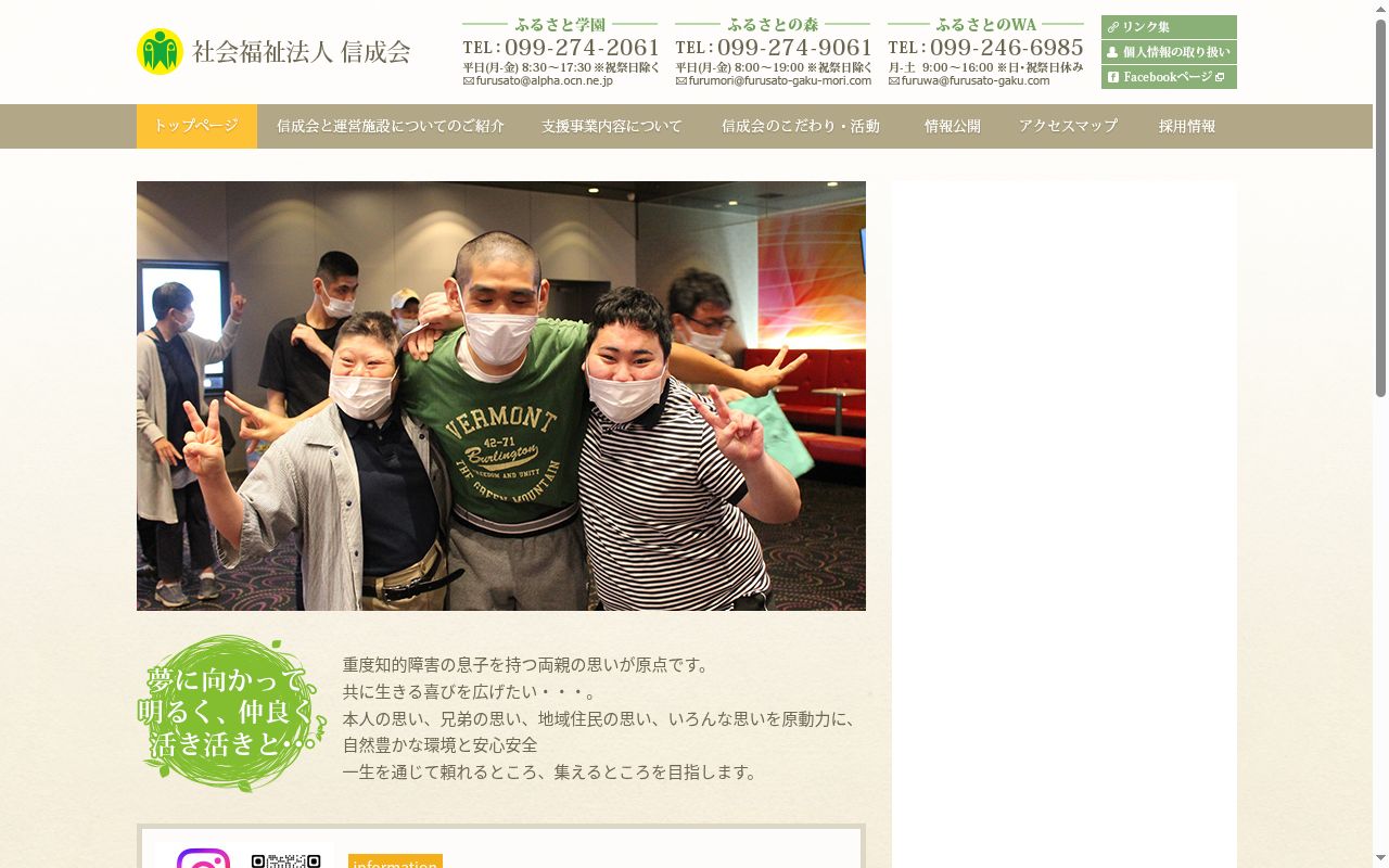 ふるさとの森の公式サイトのスクリーンショット