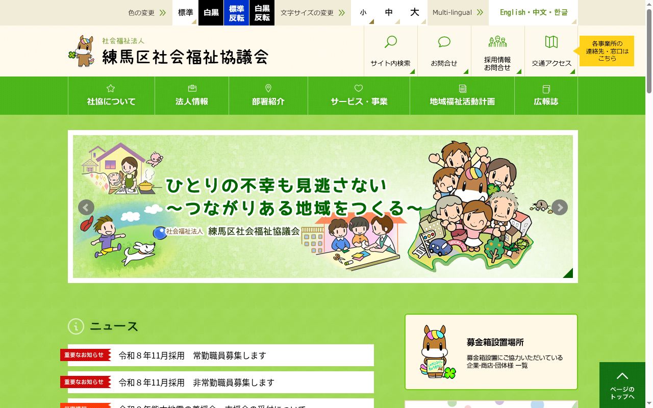 練馬区立かたくり福祉作業所の公式サイトのスクリーンショット