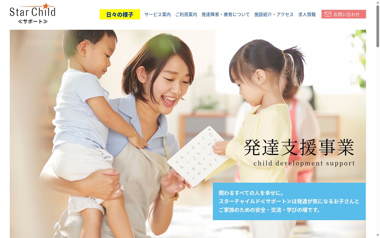 こどもサポート広場minatos白楽店の公式サイトのスクリーンショット