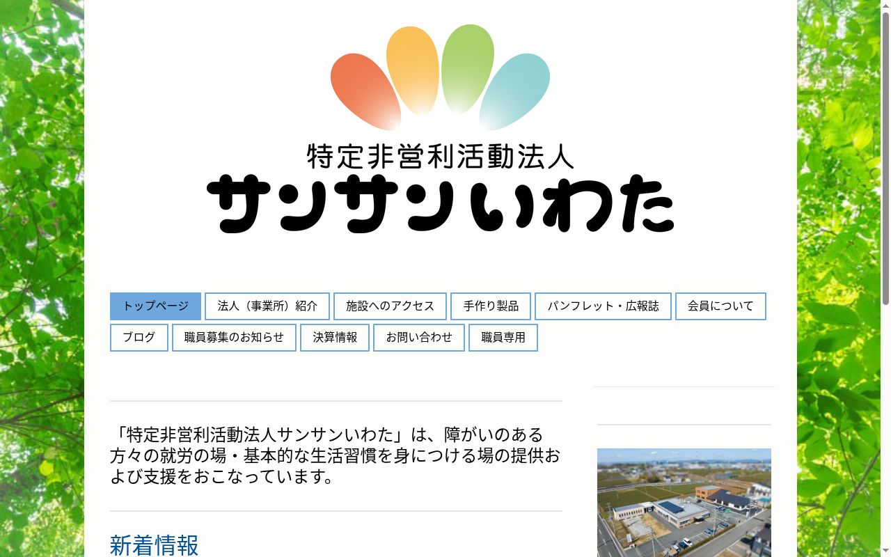 相談支援事業所 ほほえみの公式サイトのスクリーンショット