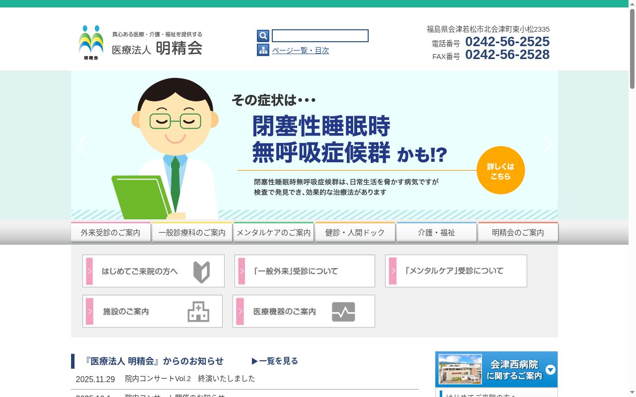 医療法人明精会　会津本郷ヘルパーステーションの公式サイトのスクリーンショット