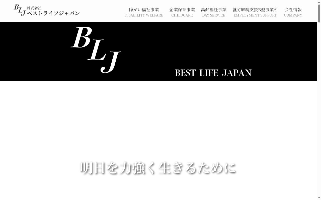 重症児ディ　ファミリー郡山の公式サイトのスクリーンショット