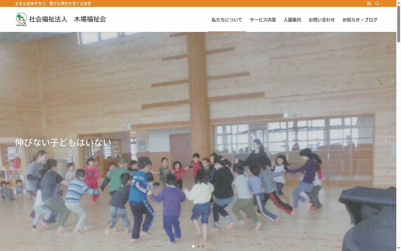 児童支援センターエミールの公式サイトのスクリーンショット