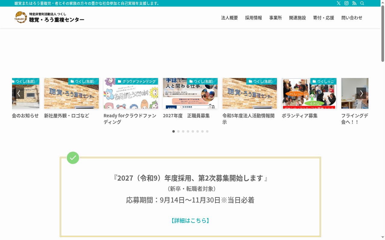 聴覚・ろう重複センター葵の公式サイトのスクリーンショット