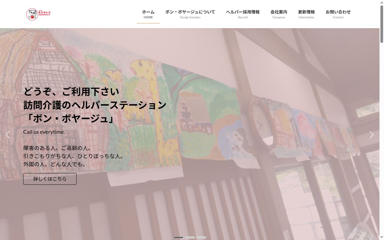 ヘルパーステーション　ボン・ボヤージュの公式サイトのスクリーンショット