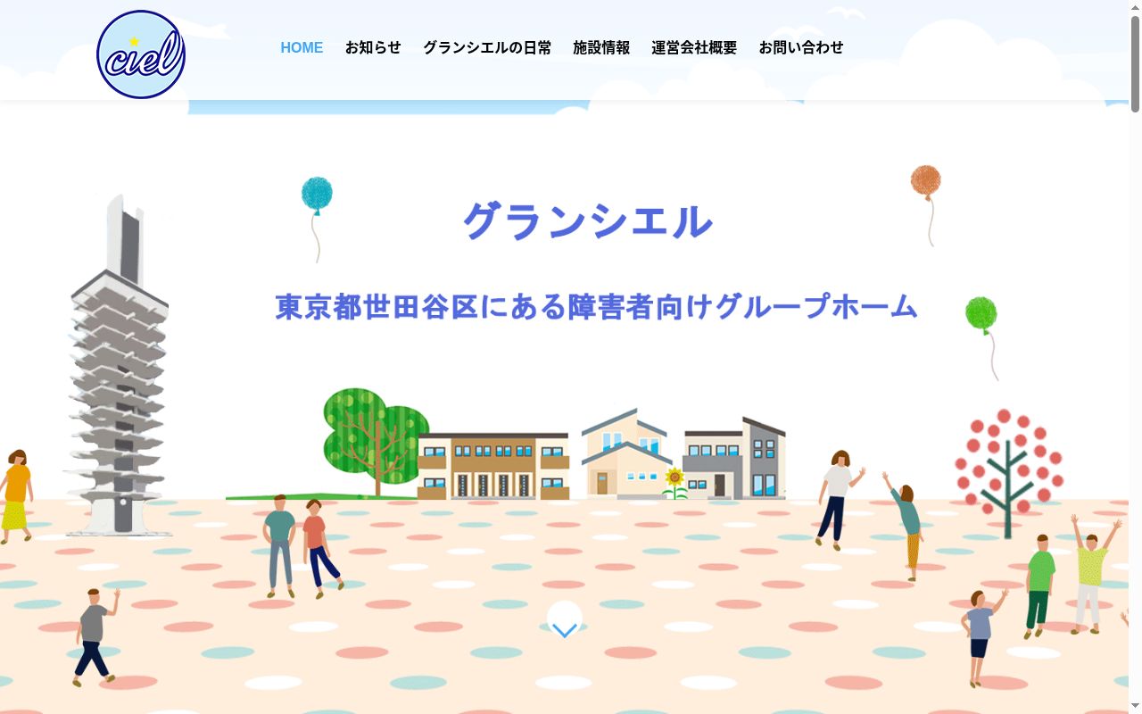 グランシエル桜丘の公式サイトのスクリーンショット