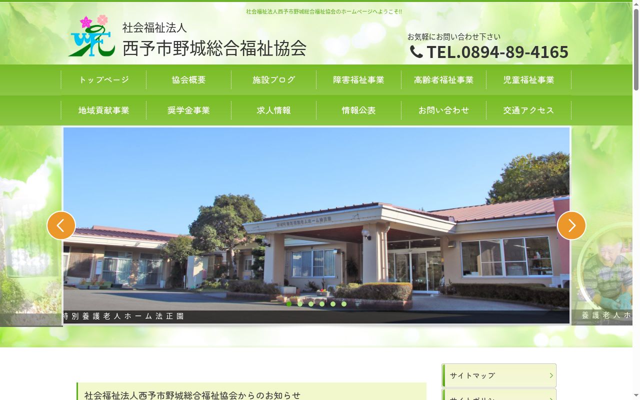 就労支援事業所あおぞらの公式サイトのスクリーンショット