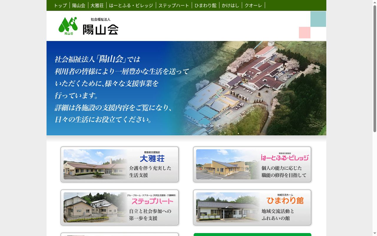 短期入所事業所　大雅荘の公式サイトのスクリーンショット