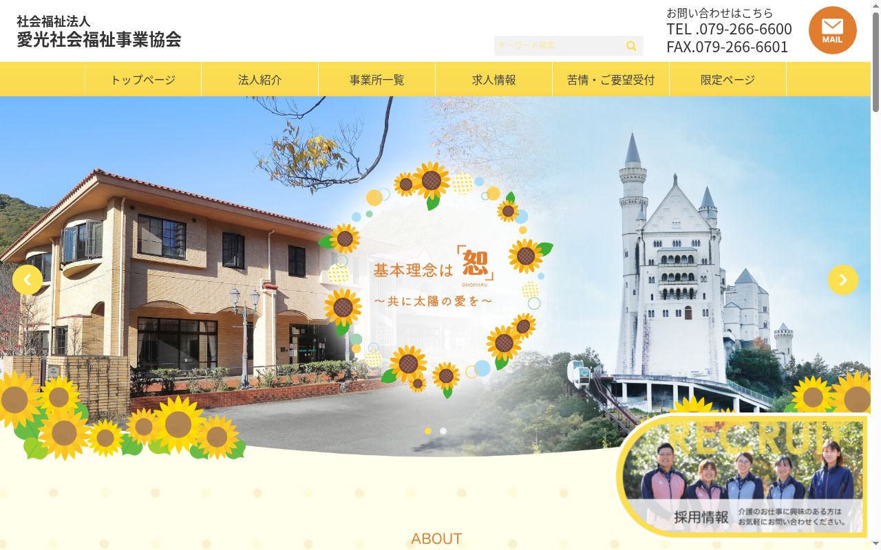 三恵園の公式サイトのスクリーンショット