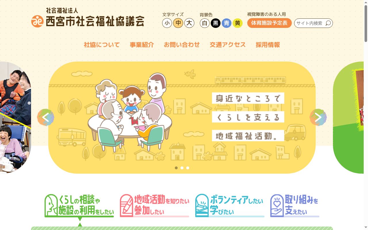 特定相談支援事業所　青葉園の公式サイトのスクリーンショット