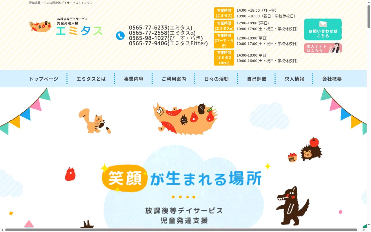 ぴーす・らきの公式サイトのスクリーンショット