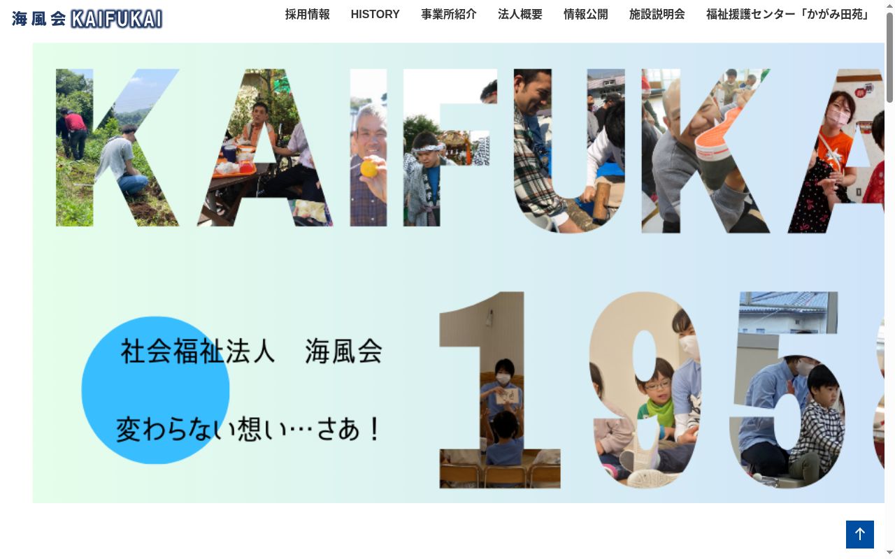 海風会相談支援センターの公式サイトのスクリーンショット