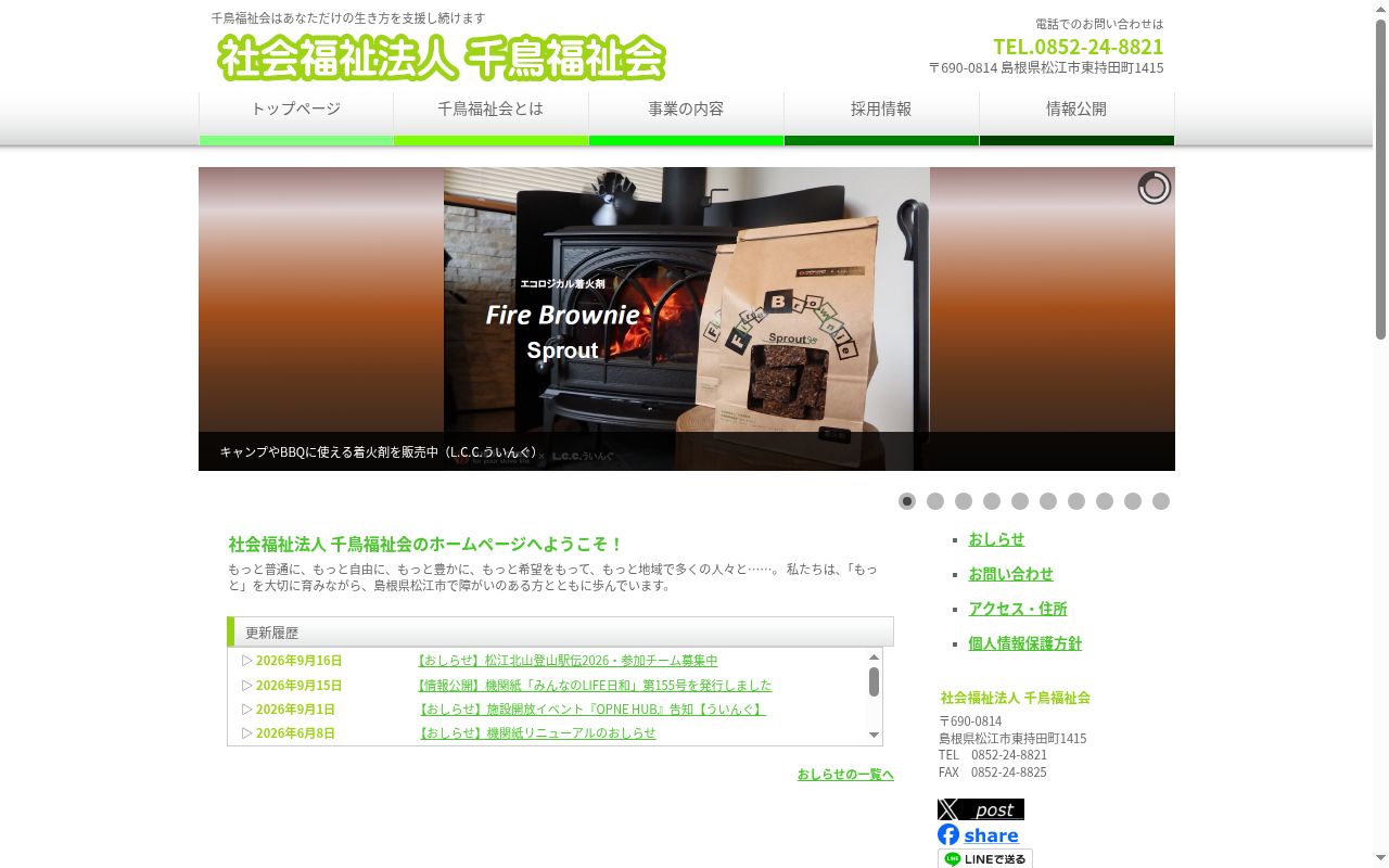 ぱすてるの公式サイトのスクリーンショット