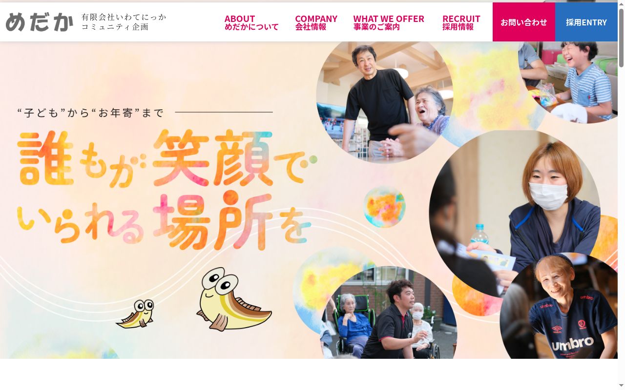 めだかの児童デイ 3号館の公式サイトのスクリーンショット