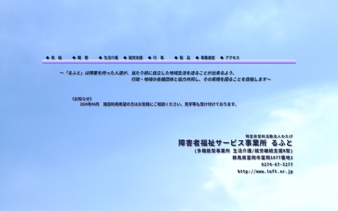 るふとの公式サイトのスクリーンショット