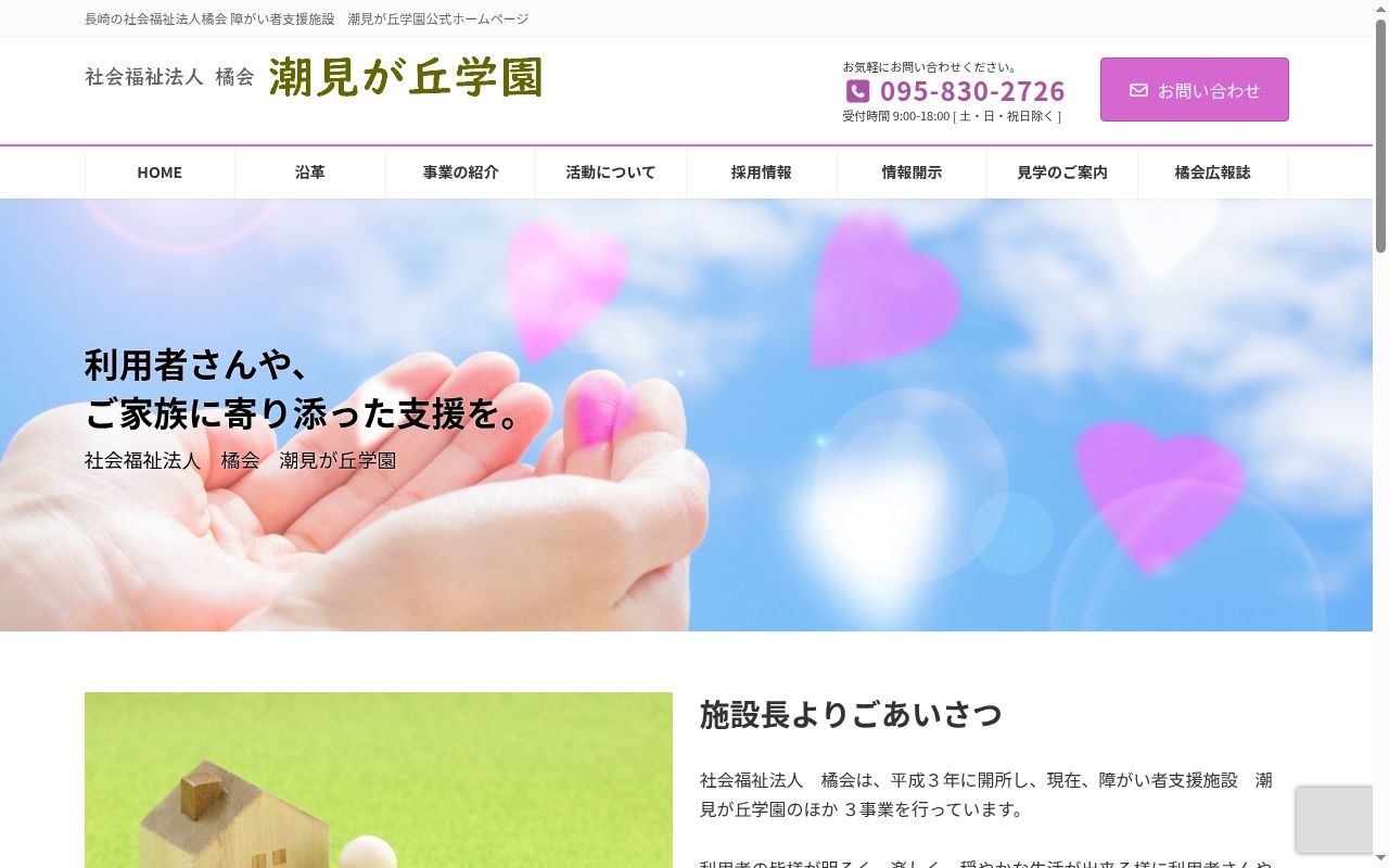 指定特定相談支援事業所 しおみの公式サイトのスクリーンショット
