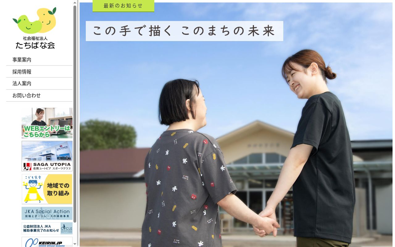 かがやきの丘の公式サイトのスクリーンショット