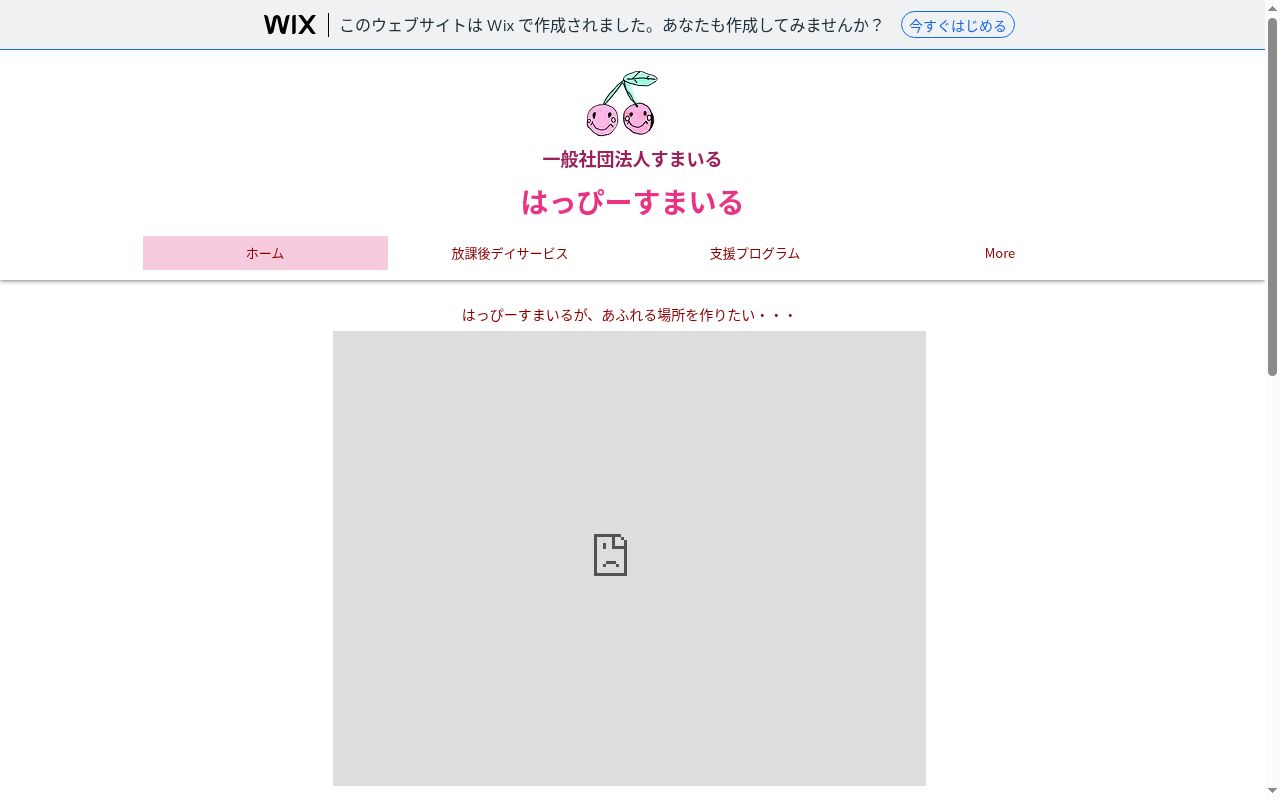 はっぴーすまいるの公式サイトのスクリーンショット