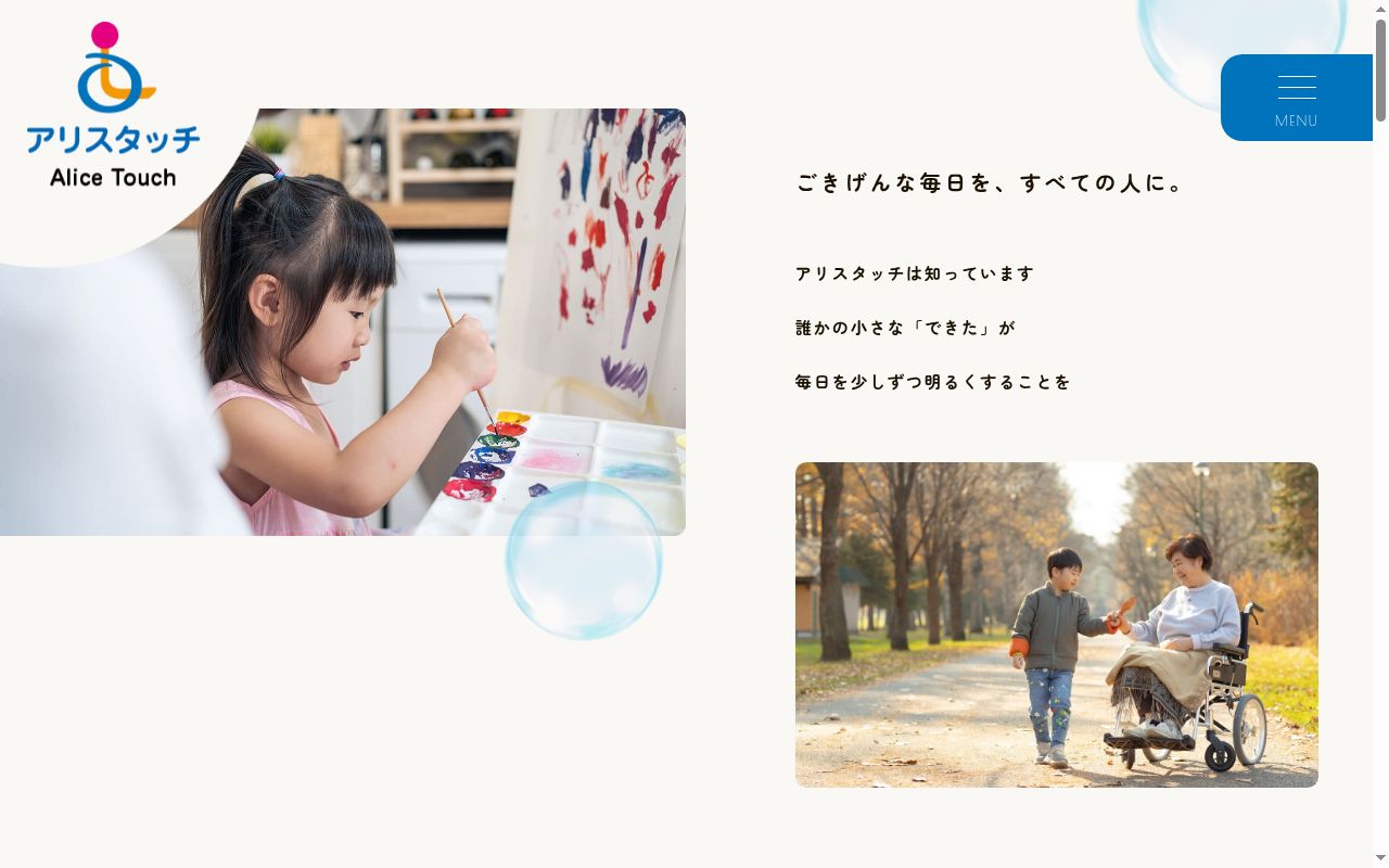 障害者支援ステーションアリスタッチの公式サイトのスクリーンショット