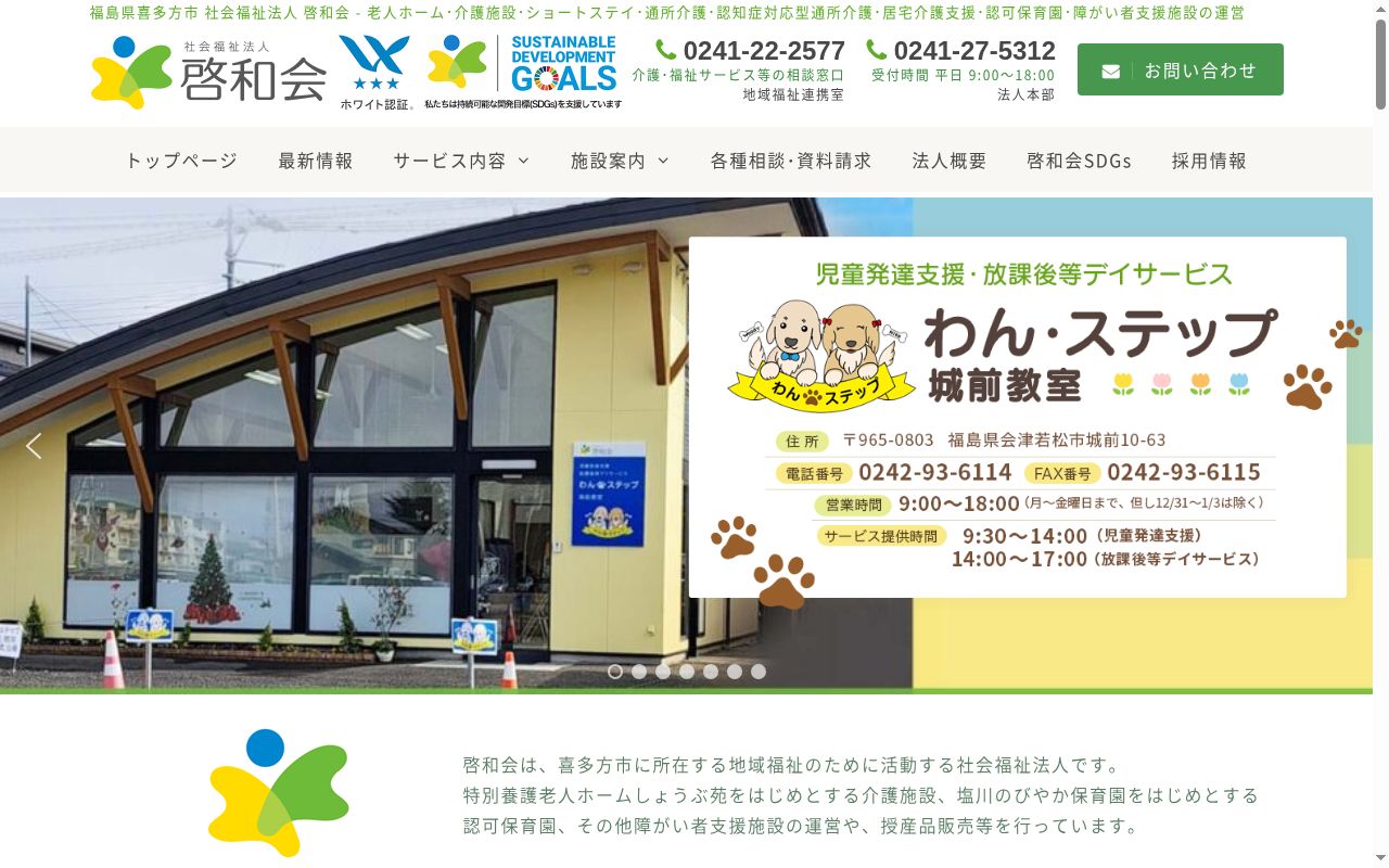 障がい福祉サービス事業所 Mamiyaつどいの家の公式サイトのスクリーンショット