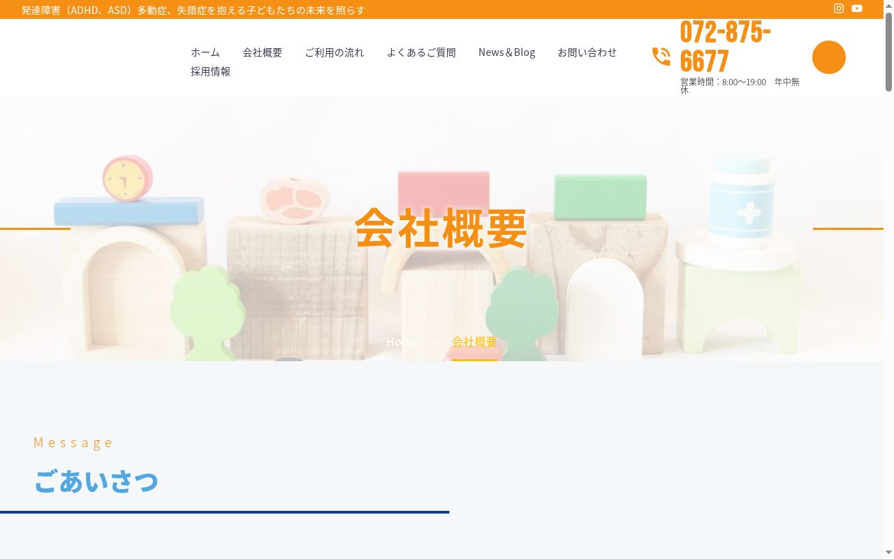 児童発達支援・放課後等デイサービス　ゆあてらすの公式サイトのスクリーンショット
