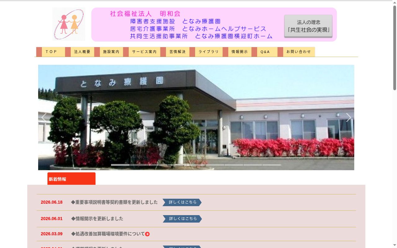 となみホームヘルプサービスの公式サイトのスクリーンショット