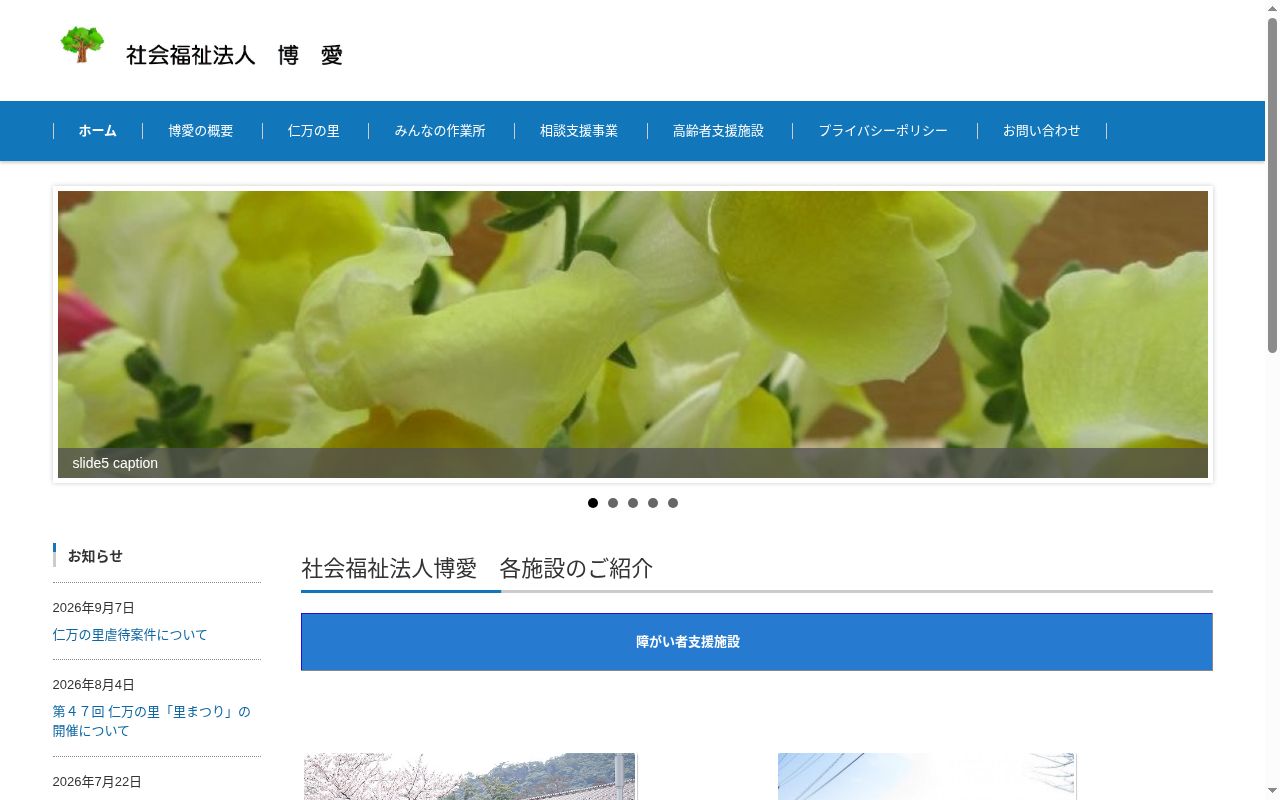 共同生活援助事業所 きぼうの公式サイトのスクリーンショット