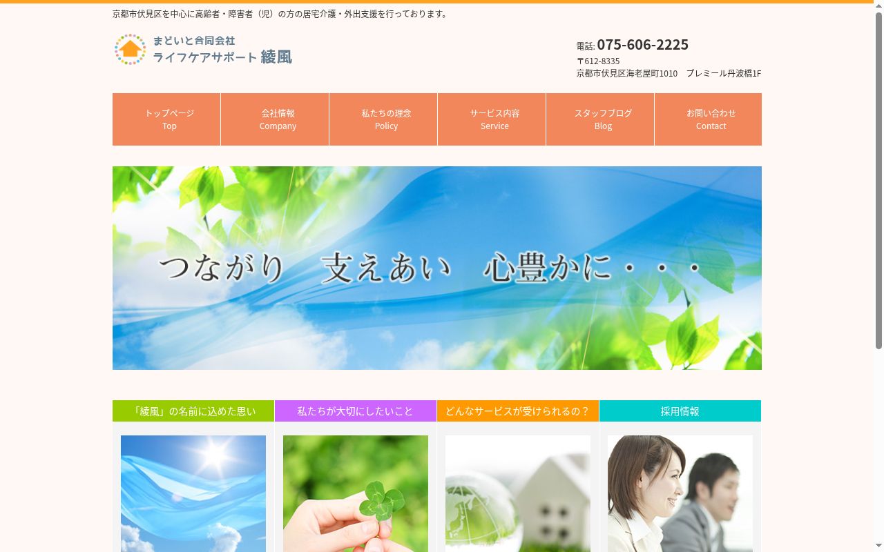 ライフケアサポート綾風の公式サイトのスクリーンショット