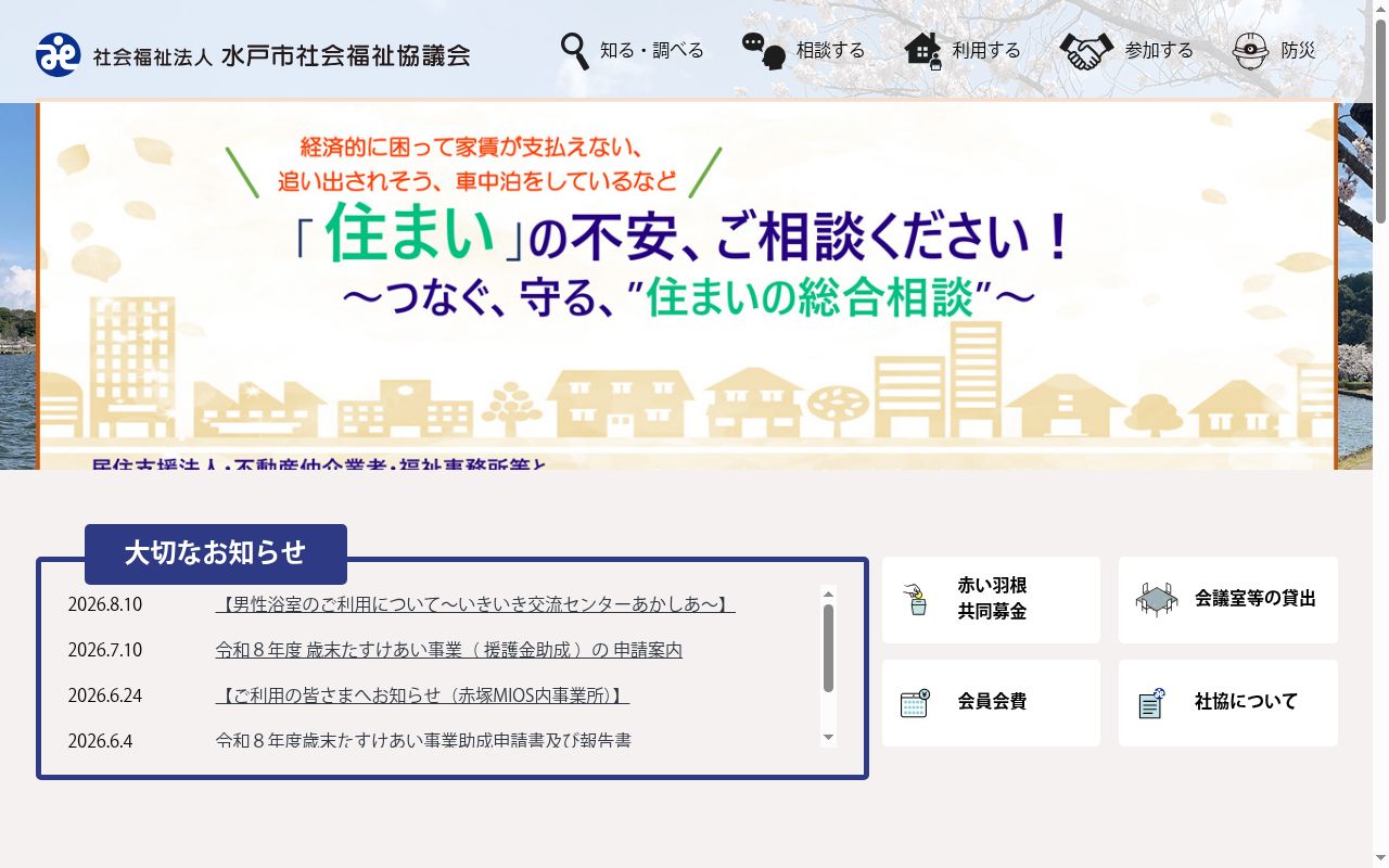 水戸市身体障害者就労支援施設のぞみの公式サイトのスクリーンショット