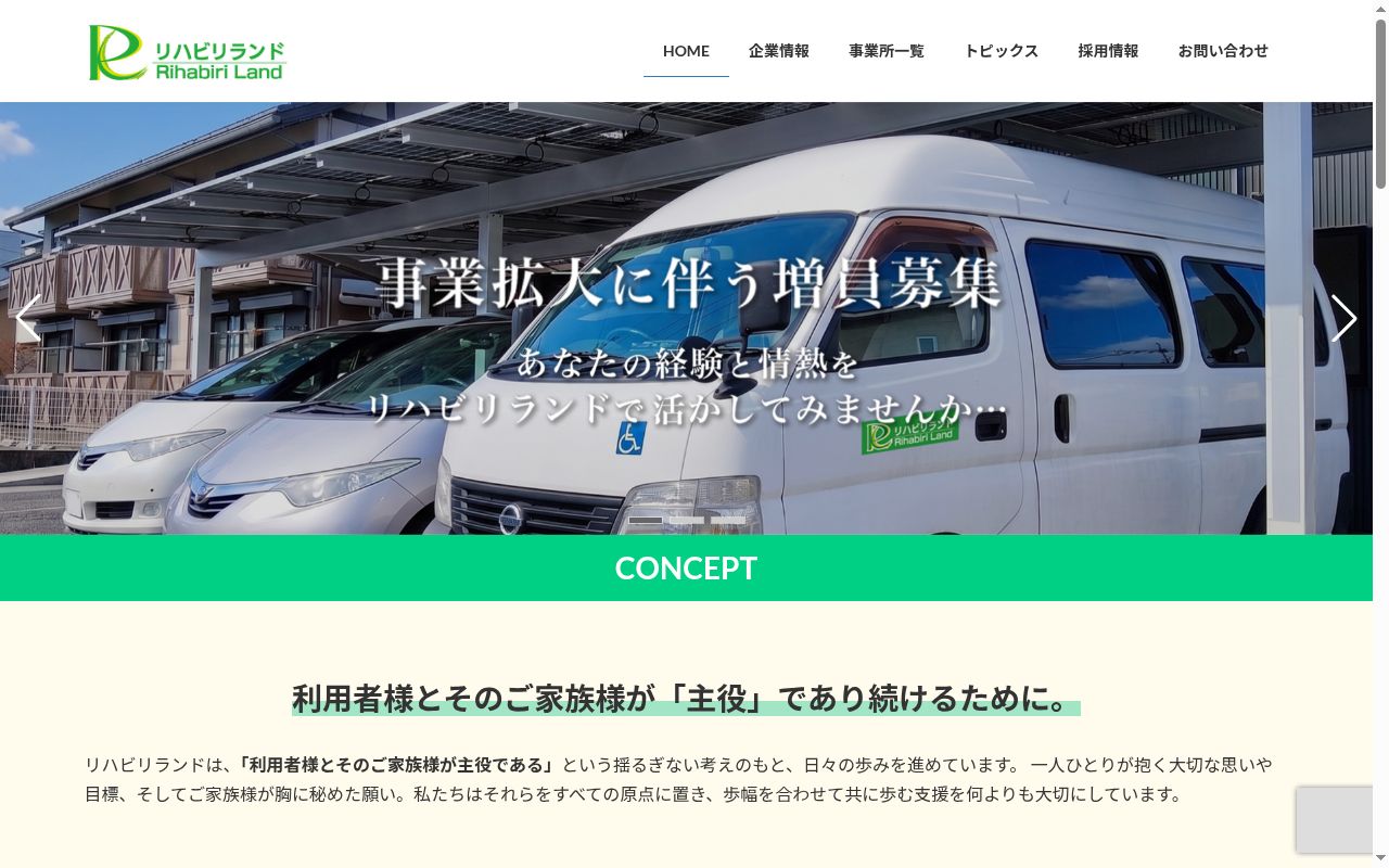 児童デイサービス リハビリランド琴塚第3の公式サイトのスクリーンショット