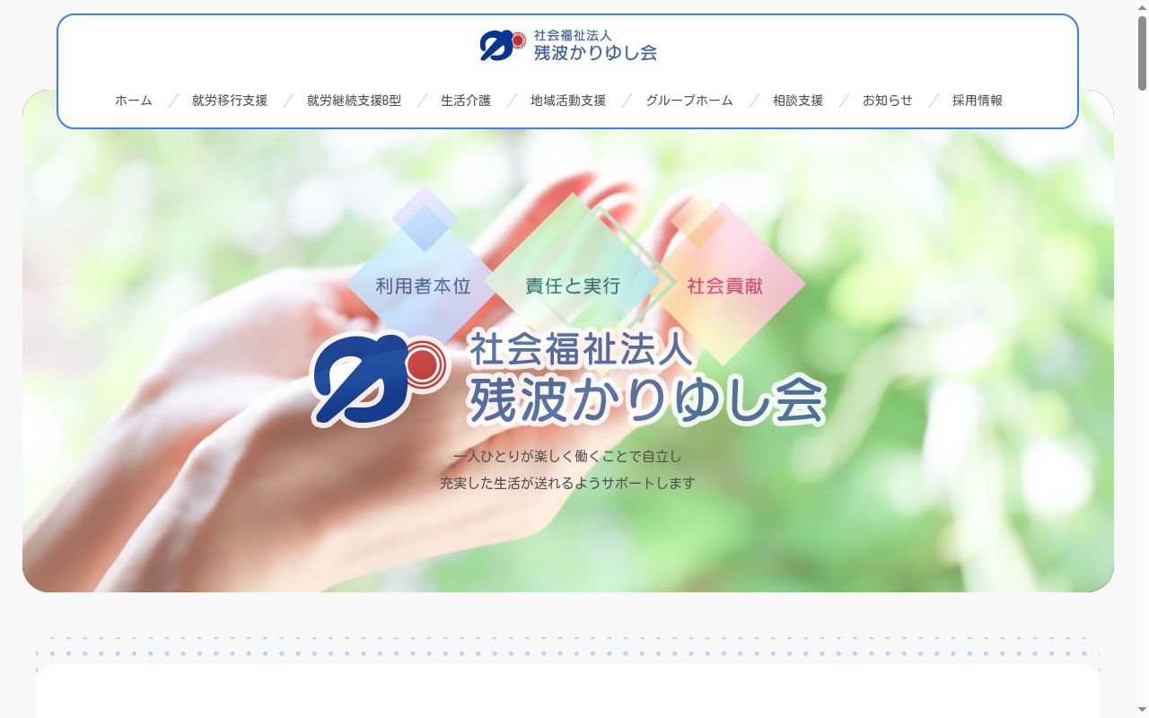 就労サポートe−ラインの公式サイトのスクリーンショット