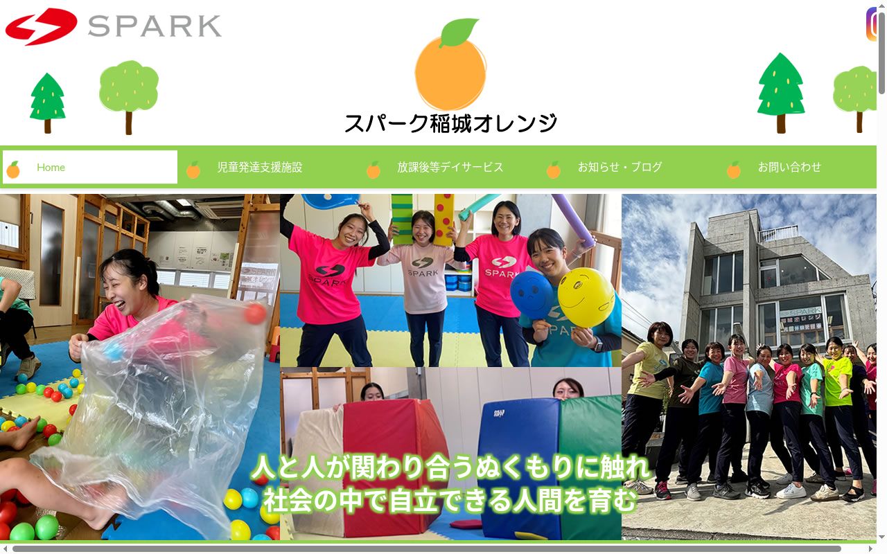 スパーク稲城オレンジの公式サイトのスクリーンショット