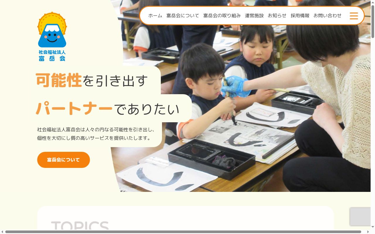 障害児者サポートセンターふがくの公式サイトのスクリーンショット