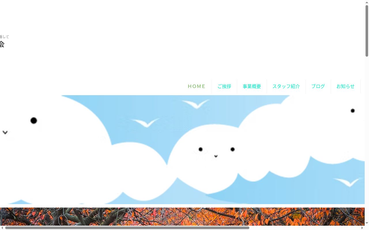 障がい福祉サービス事業所 つわぶき園の公式サイトのスクリーンショット