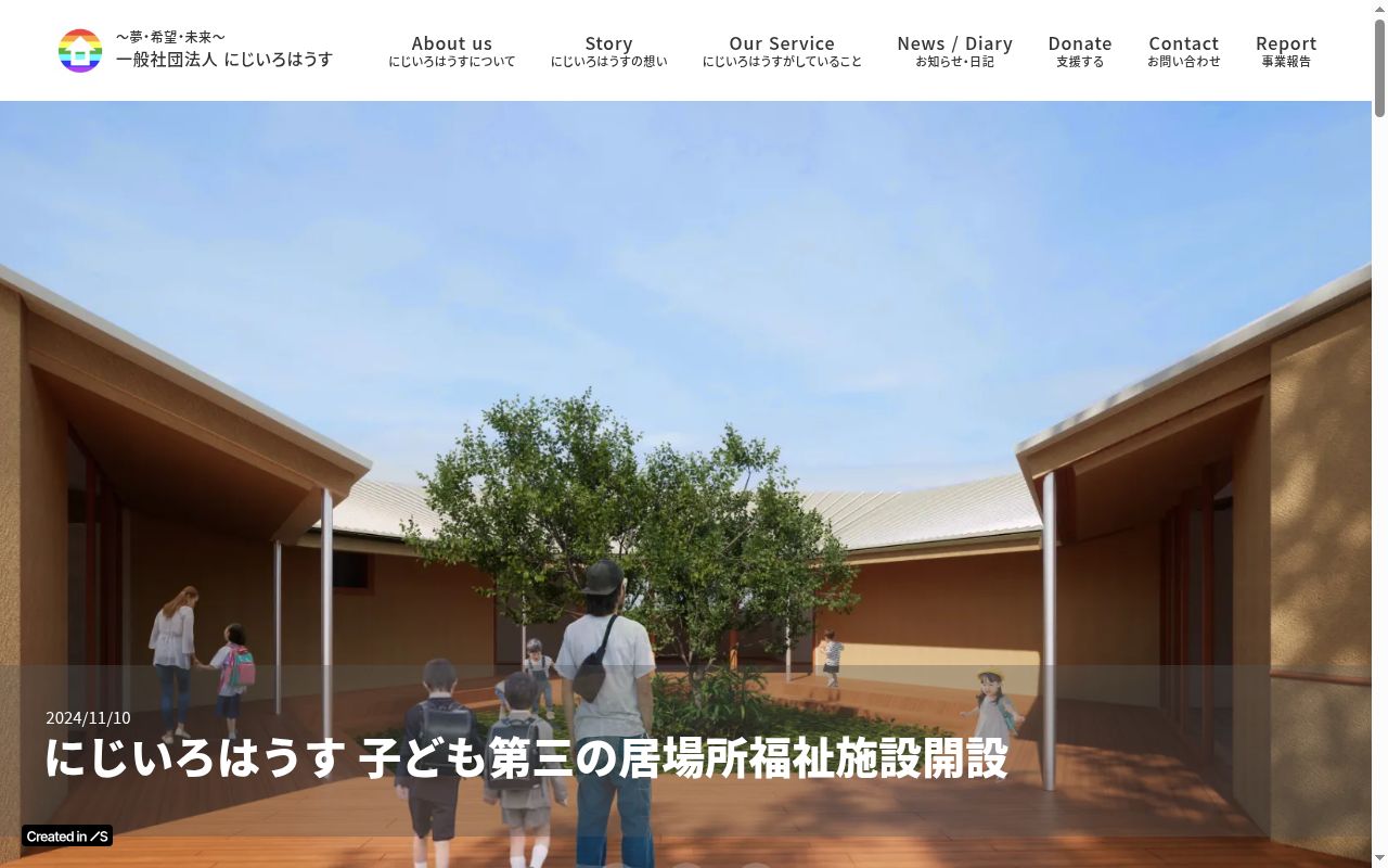 多機能型事業所にじいろはうすの公式サイトのスクリーンショット