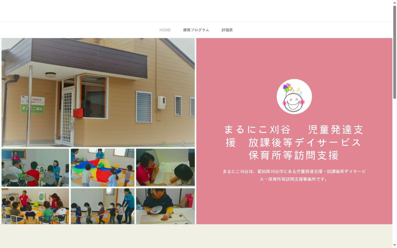 まるにこ刈谷の公式サイトのスクリーンショット