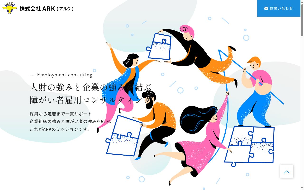 就労継続支援事業所　Ｂ型アルクの公式サイトのスクリーンショット