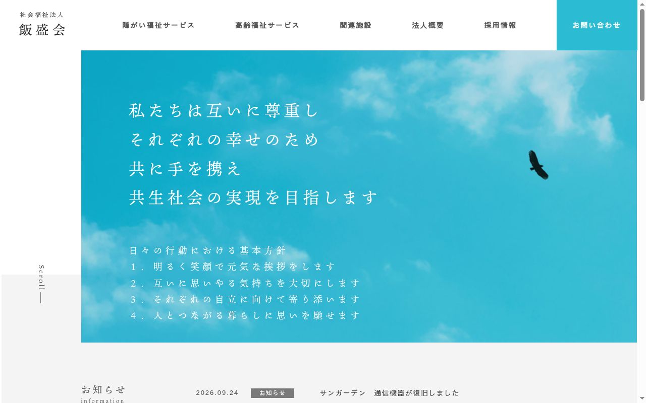 ひかりの公式サイトのスクリーンショット