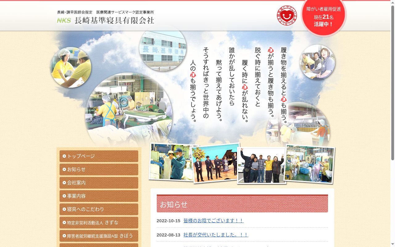 長崎自立支援センターきずなの公式サイトのスクリーンショット