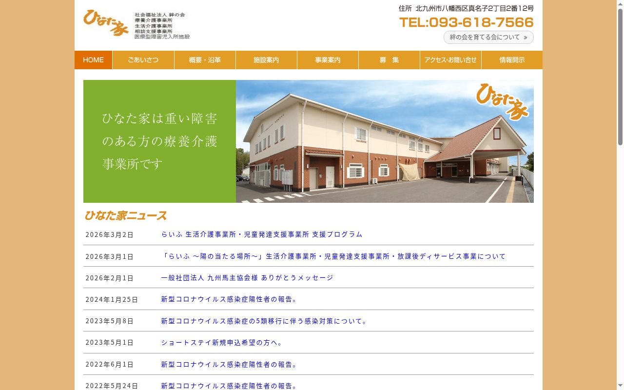 相談支援事業所 ひなた家の公式サイトのスクリーンショット