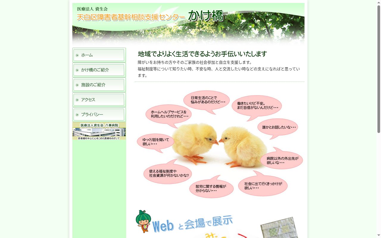 天白相談支援事業所　かけ橋の公式サイトのスクリーンショット
