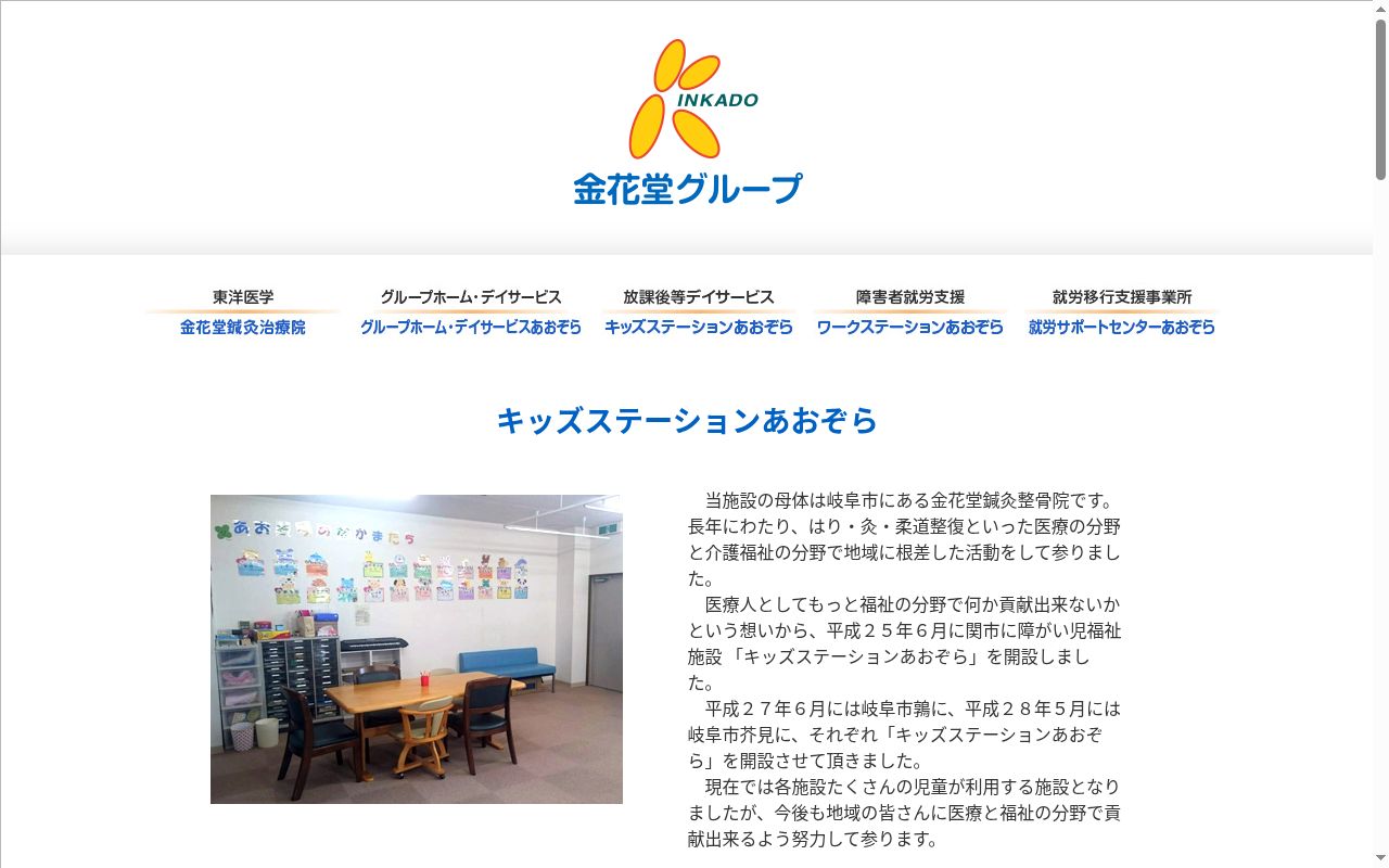 キッズステーションあおぞら芥見の公式サイトのスクリーンショット