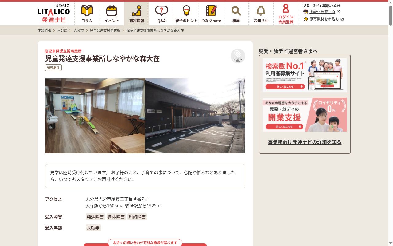しなやかな森大在の公式サイトのスクリーンショット