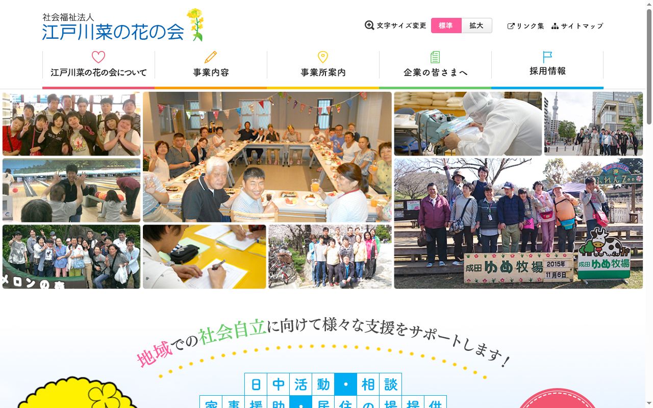 江戸川かもめ第二事業所の公式サイトのスクリーンショット