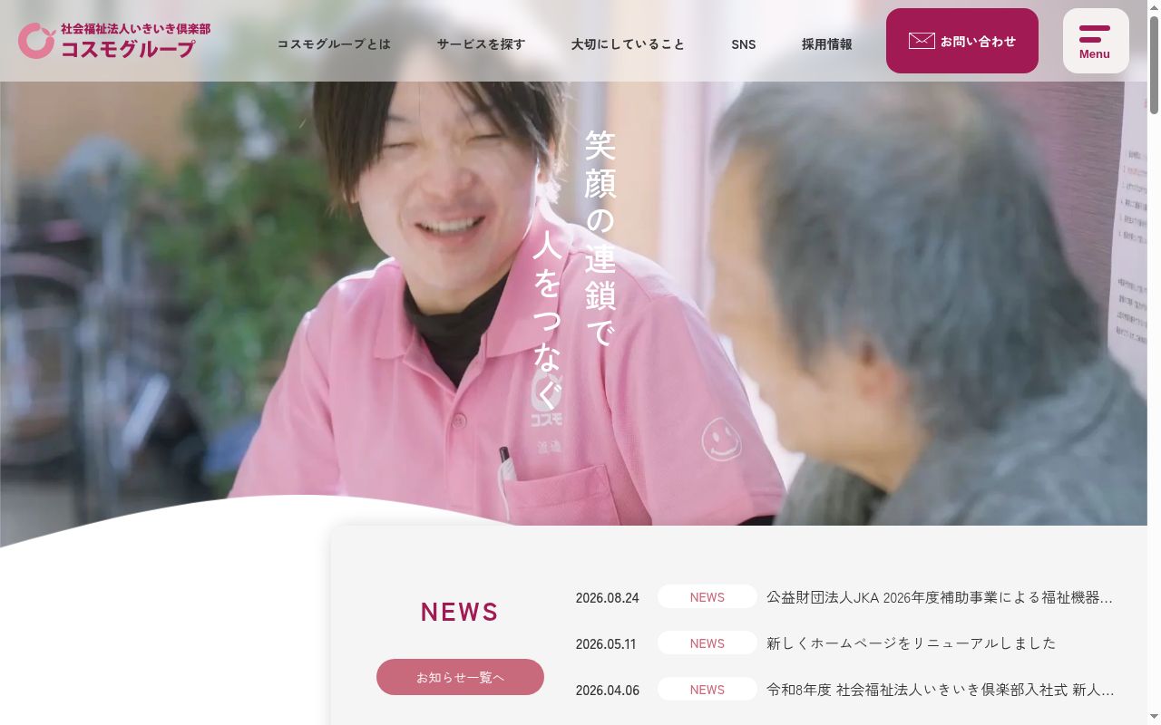 相談支援事業所コスモ・アンシアの公式サイトのスクリーンショット
