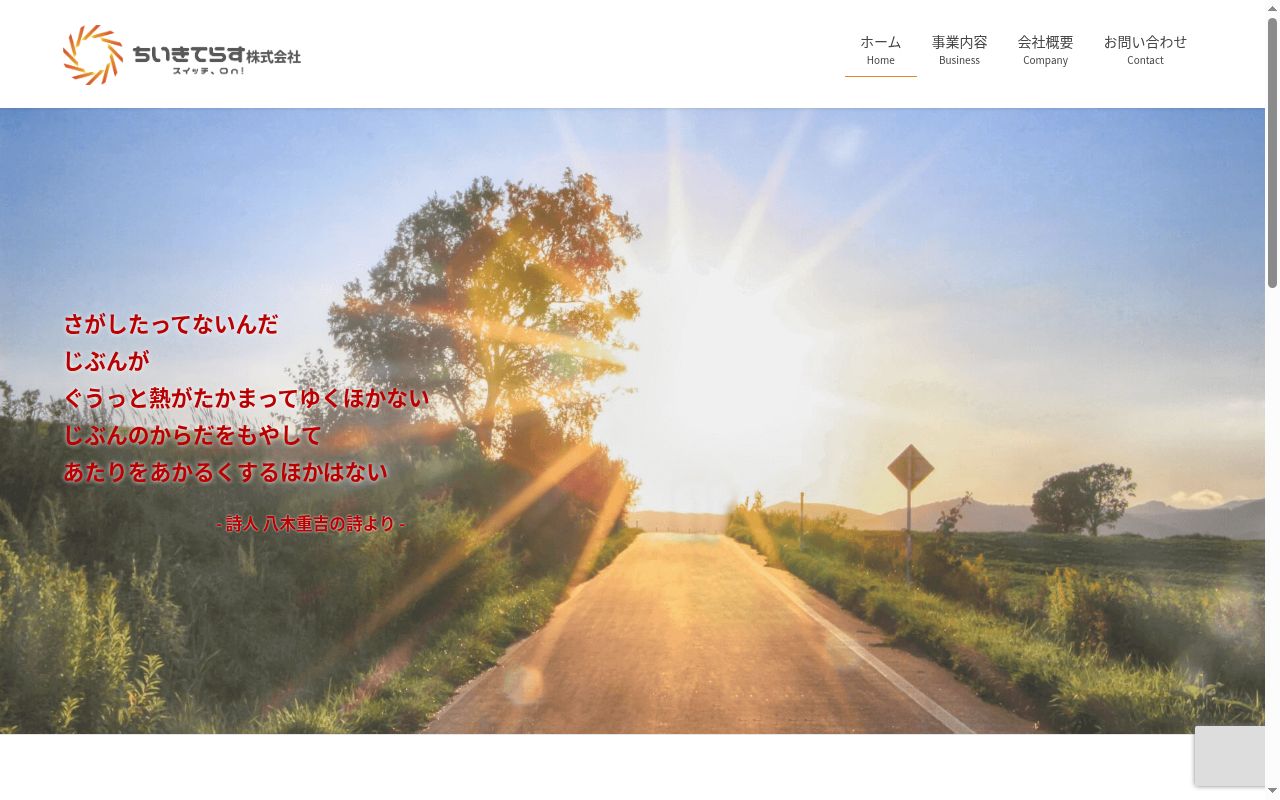 ちいきてらす相談支援センターの公式サイトのスクリーンショット