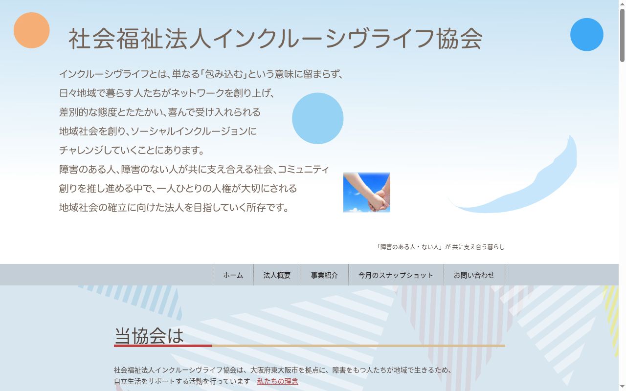 ぶらぶ〜ららいふさぽーとの公式サイトのスクリーンショット