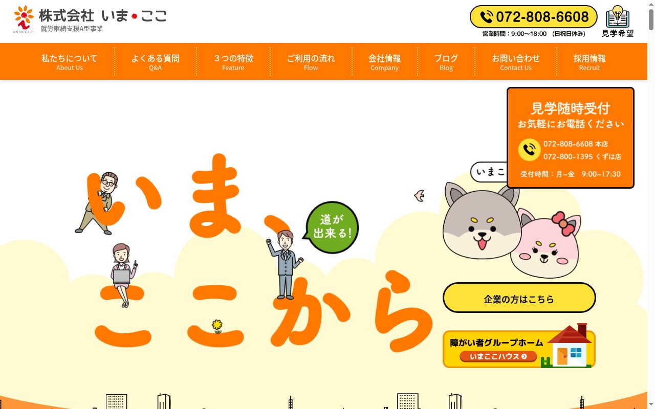 いまここテラスくずはの公式サイトのスクリーンショット